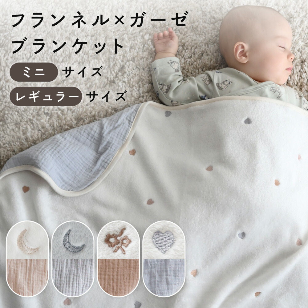 楽天市場】【名入れ刺繍商品】 ベビー ブランケット 【フランネル