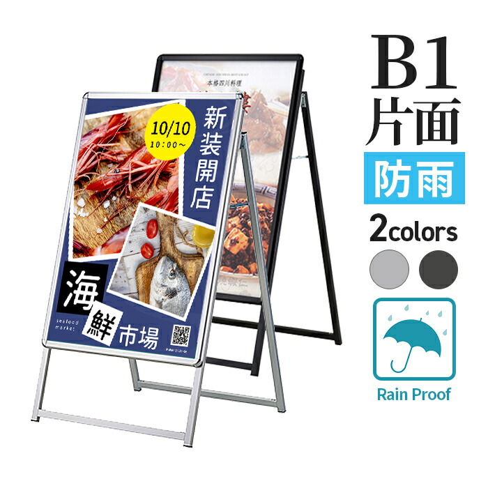 楽天市場】A型看板 屋内 屋外 防雨 片面 B1 サイズ 728×1030mm PG-A