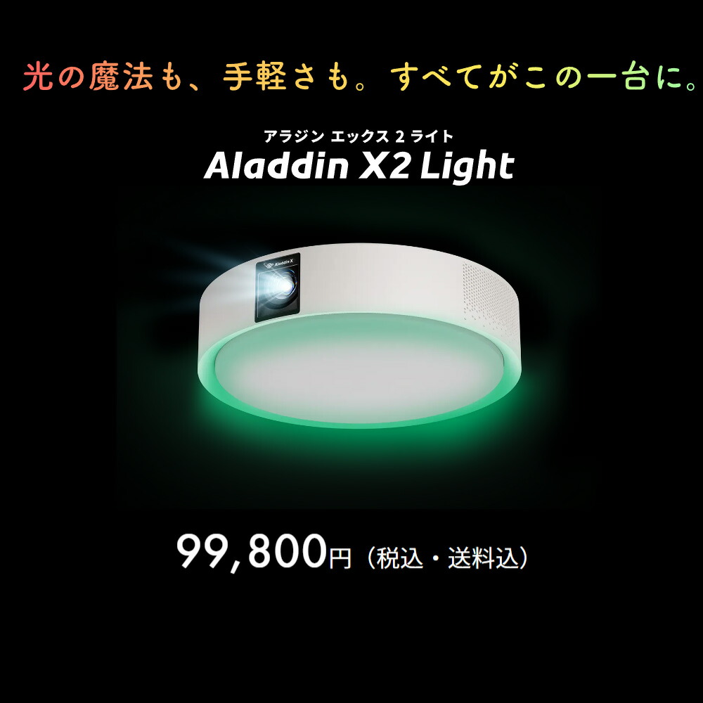 楽天市場】【期間限定20,160円OFFクーポン発行中】Aladdin X2 Light