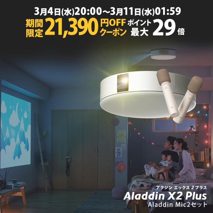 楽天市場】【期間限定21,390円OFFクーポン発行中】Aladdin X2 Plus