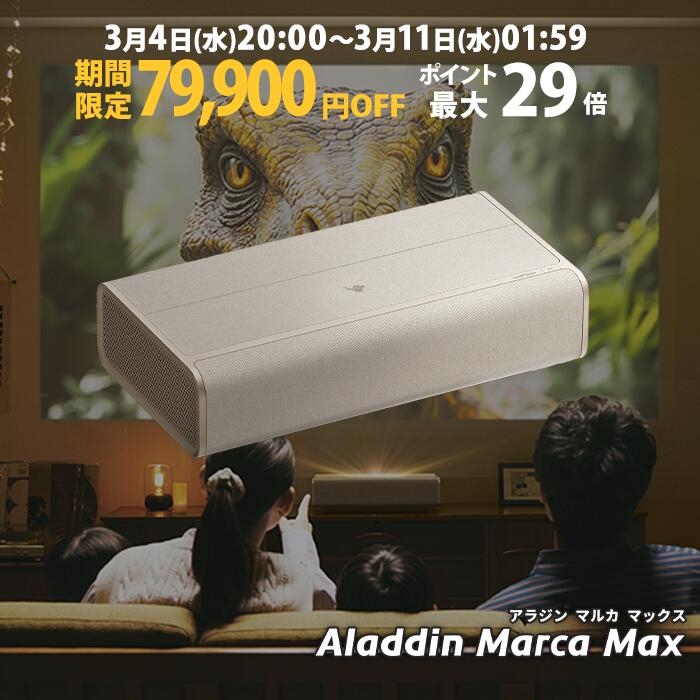 楽天市場】【期間限定79,900円OFF】Aladdin Marca Max 超短焦点