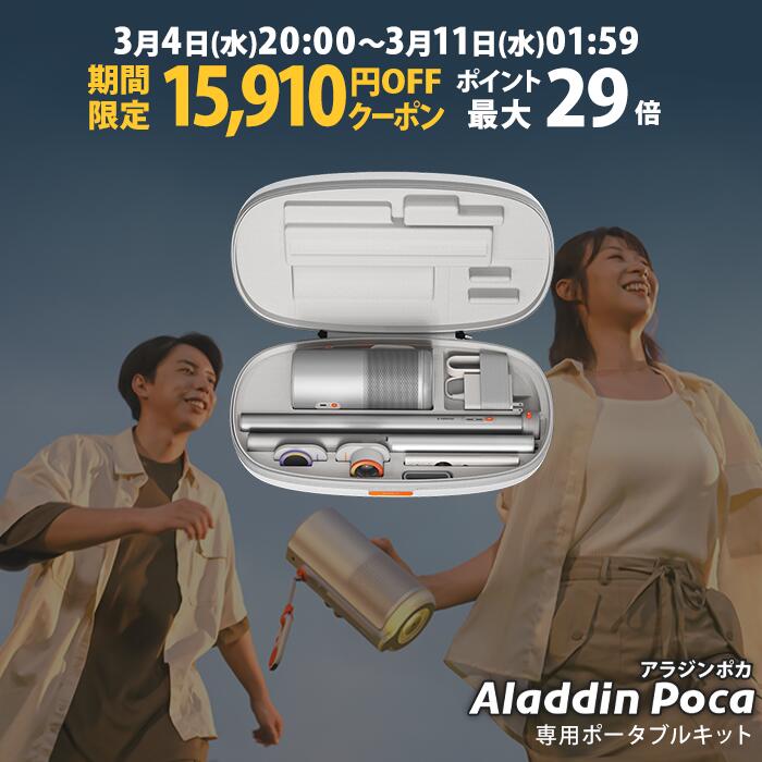 楽天市場】【期間限定15,910円OFFクーポン発行中】Aladdin Poca 専用