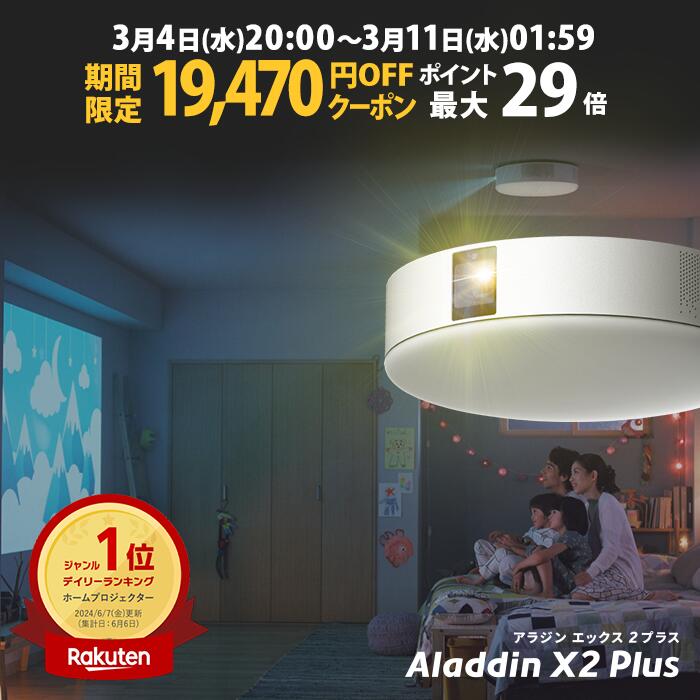 楽天市場】【期間限定19,470円OFFクーポン発行中】Aladdin X2 Plus