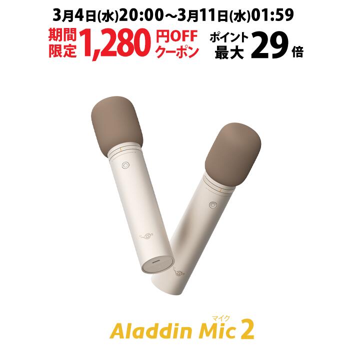 楽天市場】【期間限定1,280円OFFクーポン発行中】Aladdin Mic2