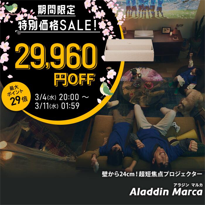 楽天市場】【期間限定29,960円OFF】Aladdin Marca 超短焦点