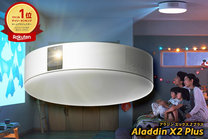 楽天市場】【期間限定19,470円OFFクーポン発行中】Aladdin X2 Plus