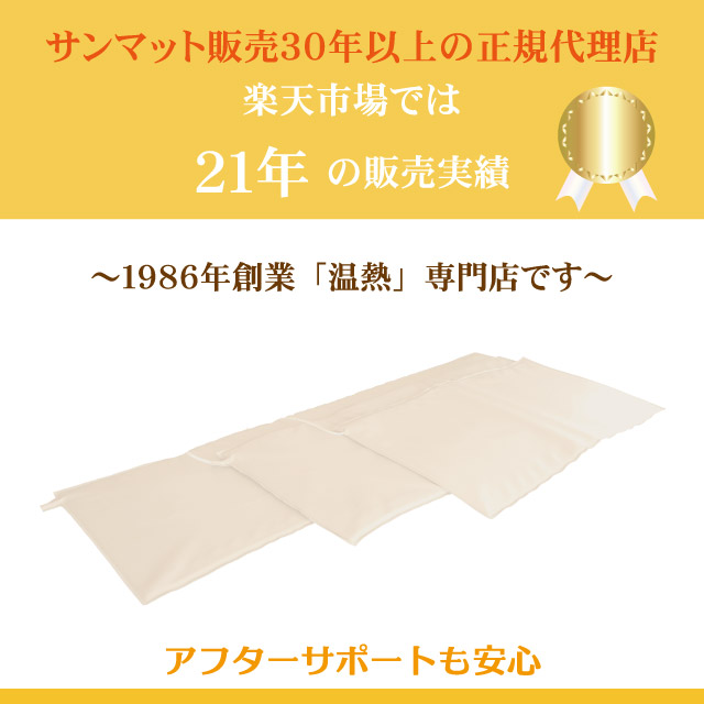 楽天市場】クーポン配布中 サンマットFLL型 遠赤外線 治療器 マット