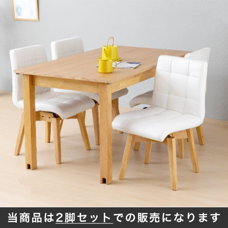 楽天市場】2脚セット ダイニングチェア 回転 食卓椅子 360度 チェア