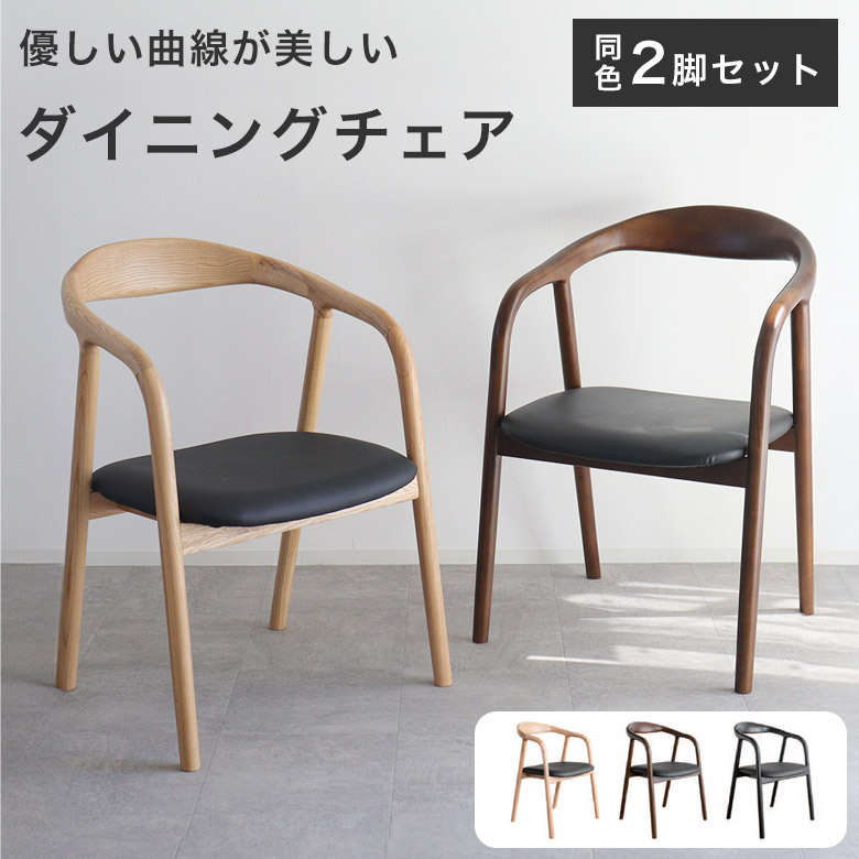 楽天市場】【2脚セット】 チェア 椅子 ダイニングチェア 肘付 肘掛け