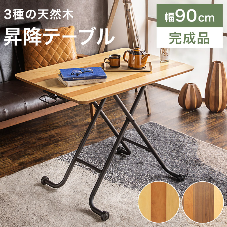 楽天市場】昇降式テーブル リフティングテーブル 北欧 木製 おしゃれ