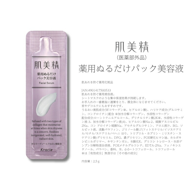 楽天市場】【7日間集中セット】 クラシエ 肌美精 スキンケアセット 4点