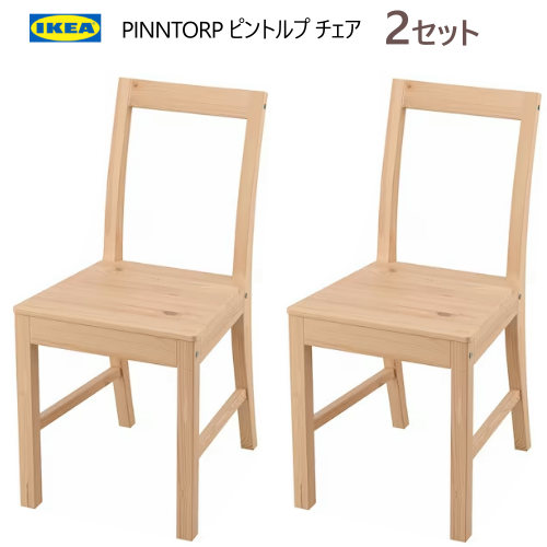 楽天市場】☆セール☆＊IKEA 202402PINNTORP ピントルプ チェア 2脚