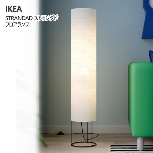 楽天市場】IKEA（フロアスタンド・ランプ｜ライト・照明器具