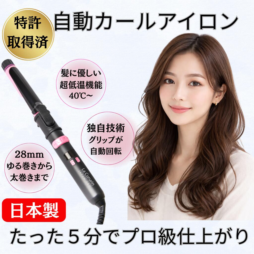 楽天市場】【スーパーSALE半額】自動カールアイロン 自動巻き 特許取得