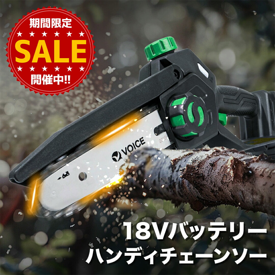 楽天市場】【期間限定20%OFF!!】VOICE チェーンソー 18V ハンディ