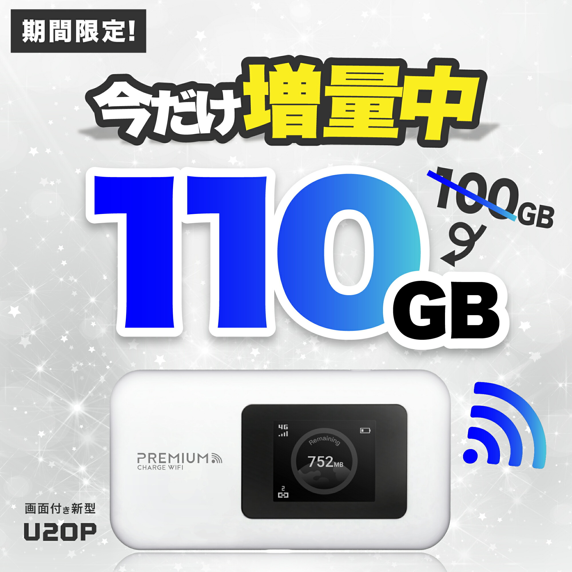 楽天市場】本日限定クーポン【無料10GB増量で110GB×毎月ギガクーポン