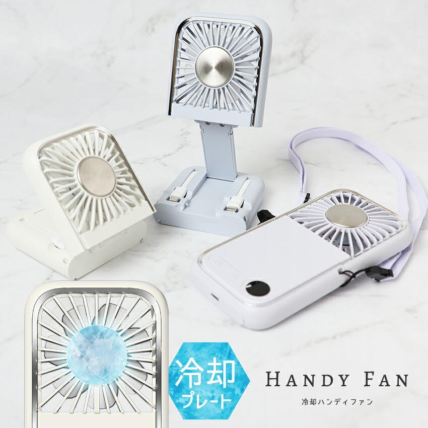 楽天市場】【最大20%OFFクーポン+P20倍】楽天1位 ハンディファン 冷却