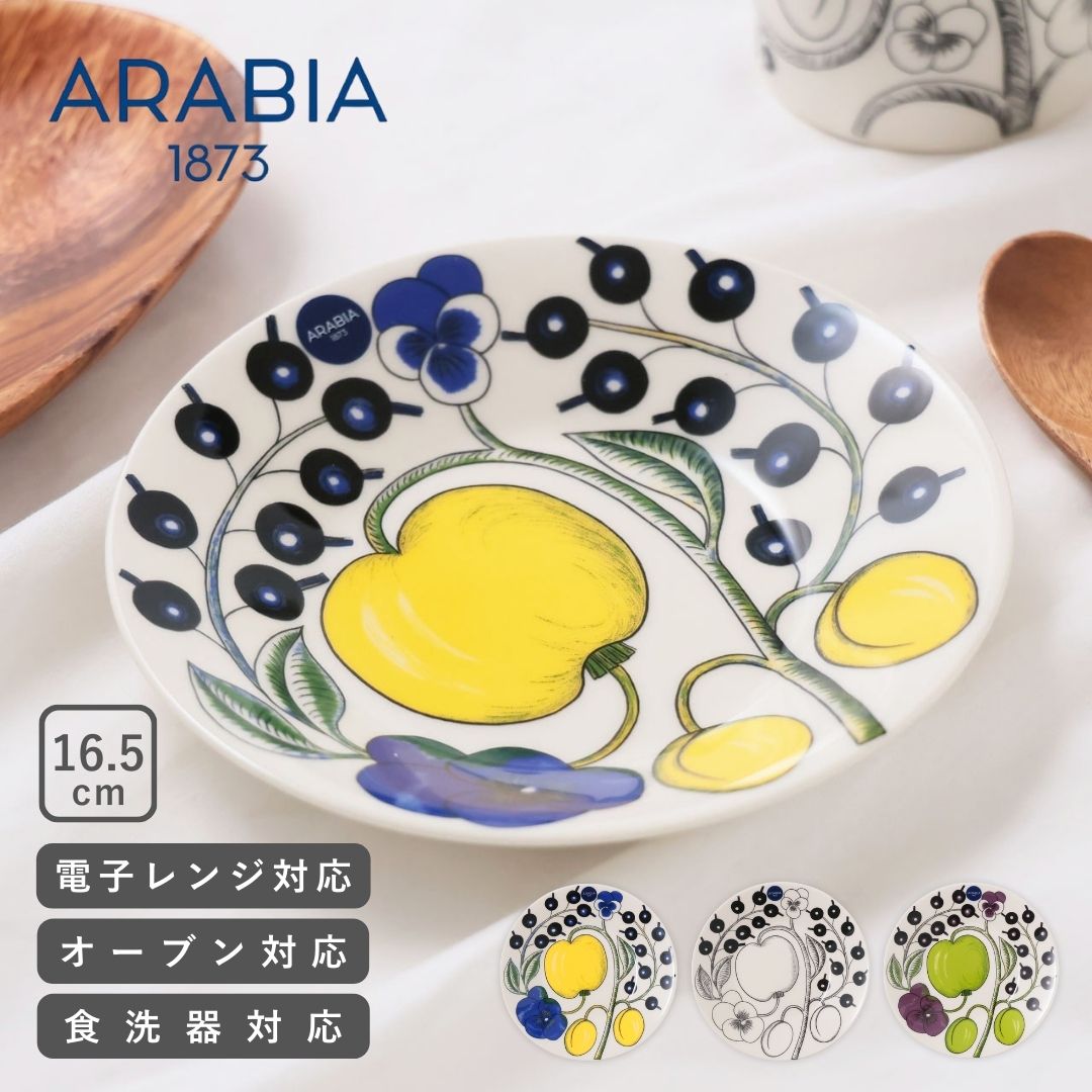 楽天市場】アラビア ARABIA パラティッシ PARATIISI 16.5cm 食洗器可