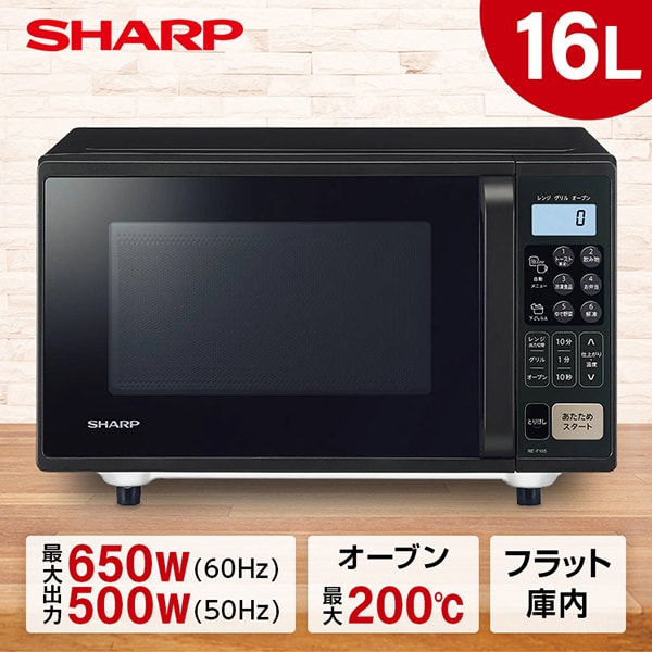 楽天市場】SHARP シャープ オーブンレンジ 電子レンジ 16L ターン