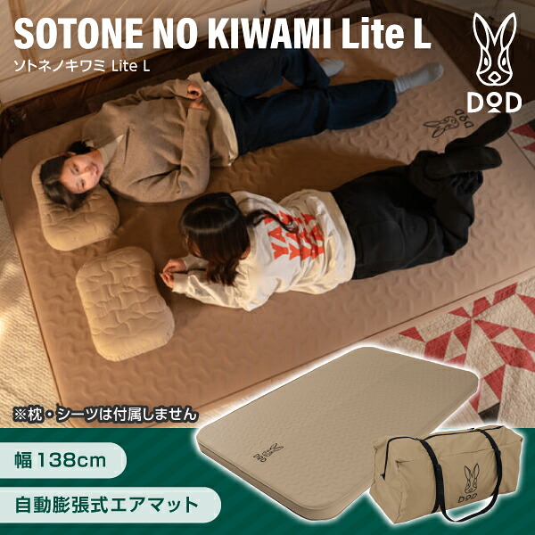 楽天市場】dod ソトネノキワミ lの通販