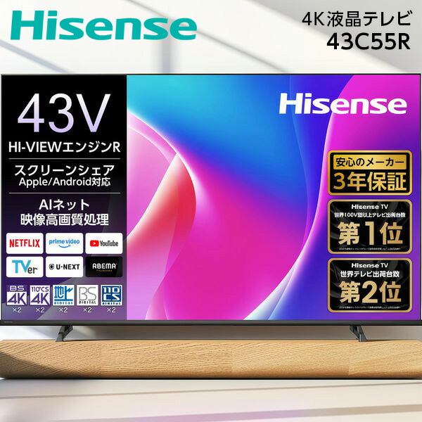 楽天市場】ハイセンス hisense 43v型 液晶 テレビの通販