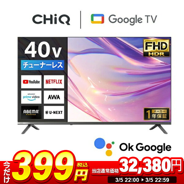 楽天市場】【1台限定 399円セール】 CHiQ チューナーレステレビ 40型