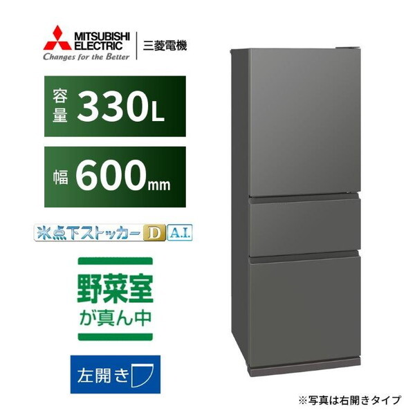 三菱 冷蔵庫330」の人気商品一覧 | 安い商品を通販サイトから探す