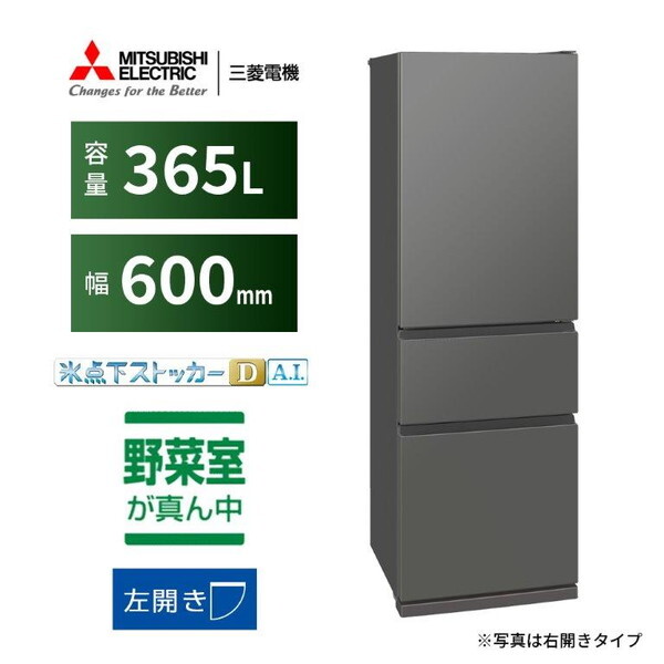 三菱 冷蔵庫 365L」の人気商品一覧 | 安い商品を通販サイトから探す