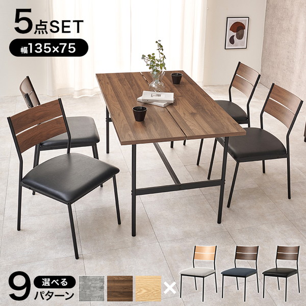 ブラック ダイニングセット ダイニング5点セット」の人気商品一覧