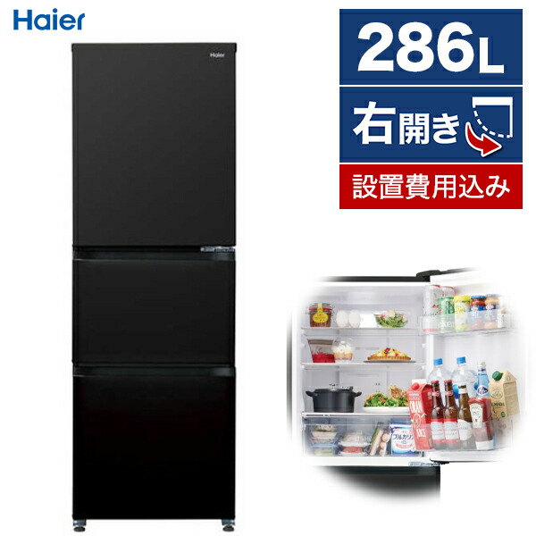 楽天市場】冷蔵庫 大型（メーカーハイアール）の通販