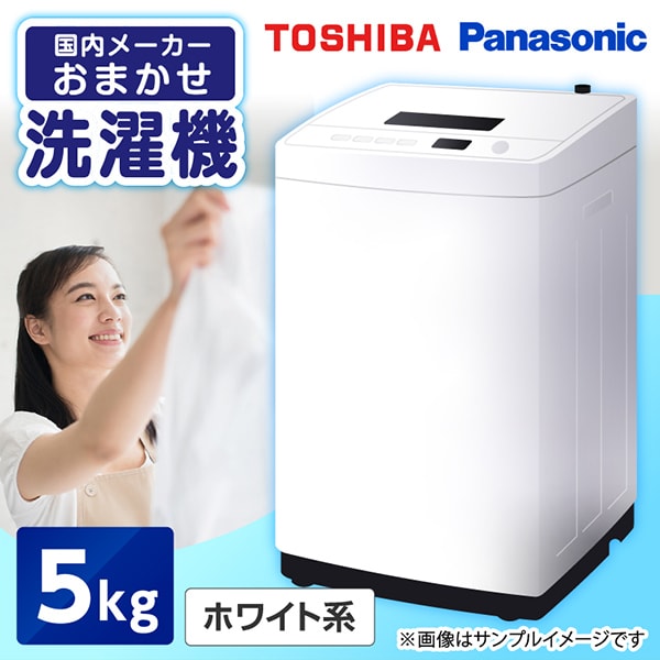 パナソニック 洗濯機5kg」の人気商品一覧 | 安い商品を通販サイトから