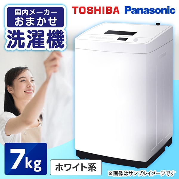 東芝 洗濯機7kg 縦型」の人気商品一覧 | 安い商品を通販サイトから探す