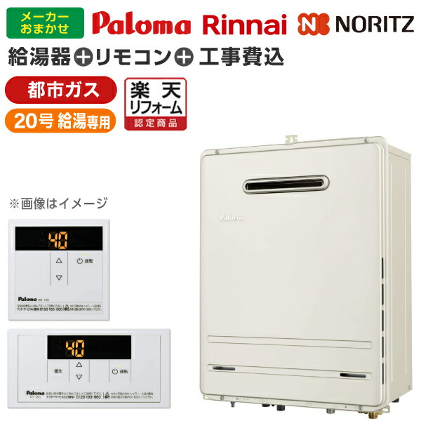ガス給湯器 パロマ 給湯器」の人気商品一覧 | 安い商品を通販サイト