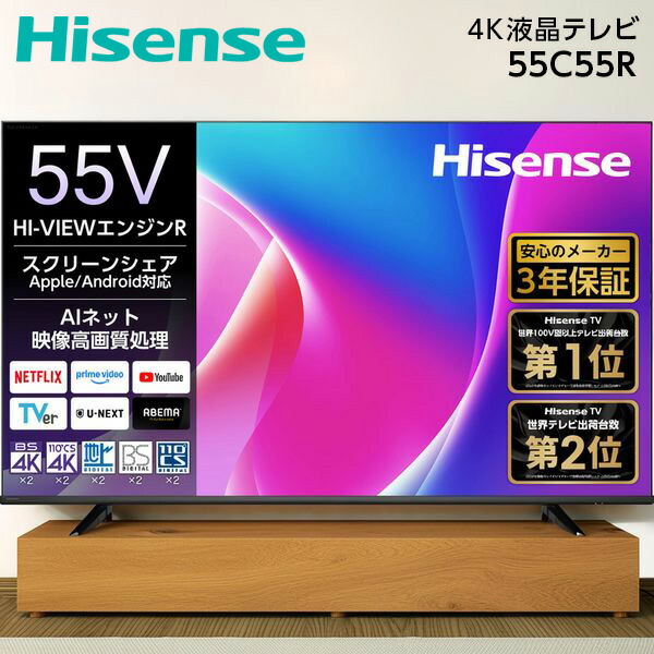 液晶テレビ 55インチ ハイセンス」の人気商品一覧 | 安い商品を通販