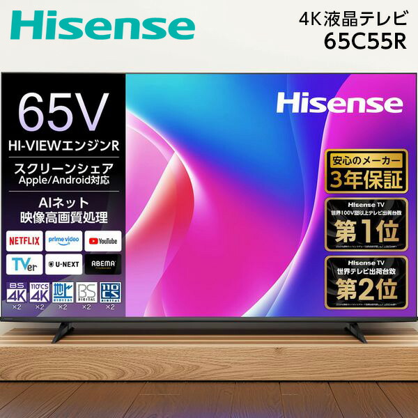 65インチ テレビ ハイセンス」の人気商品一覧 | 安い商品を通販サイト