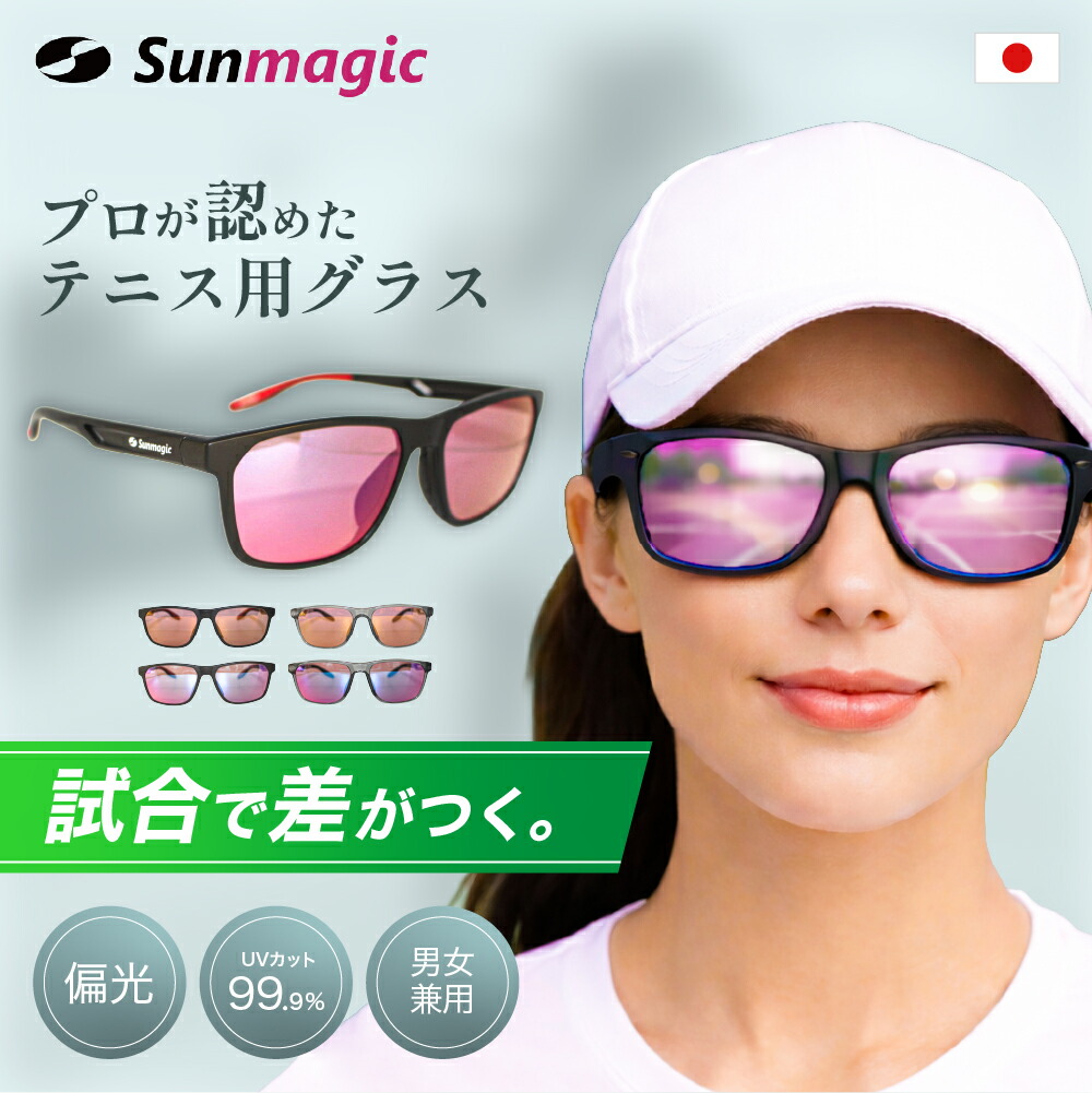 楽天市場】テニス用調光偏光サングラスの通販