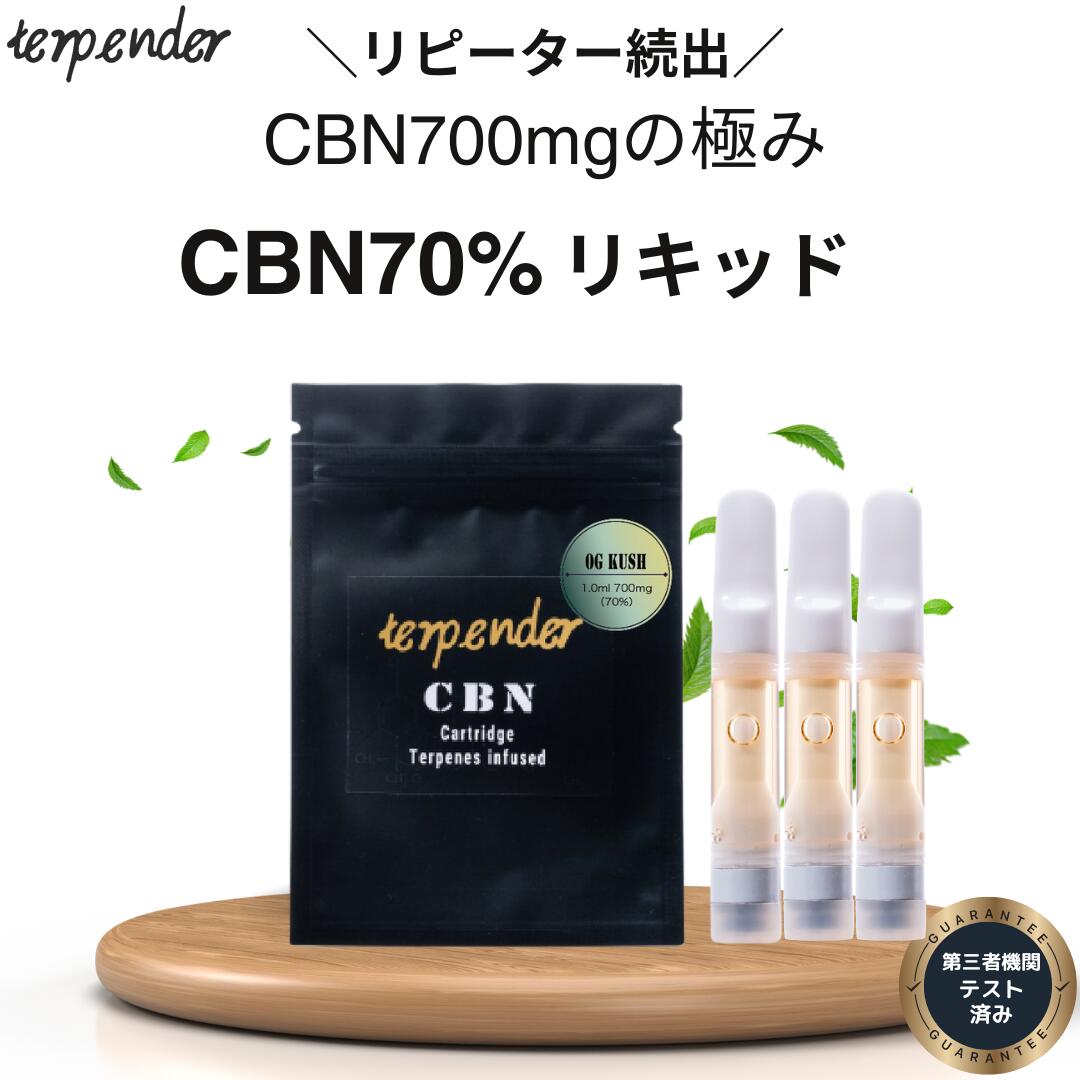 楽天市場】【在庫限り!!半額SALE中】CBN リキッド 70％ 高濃度 700mg