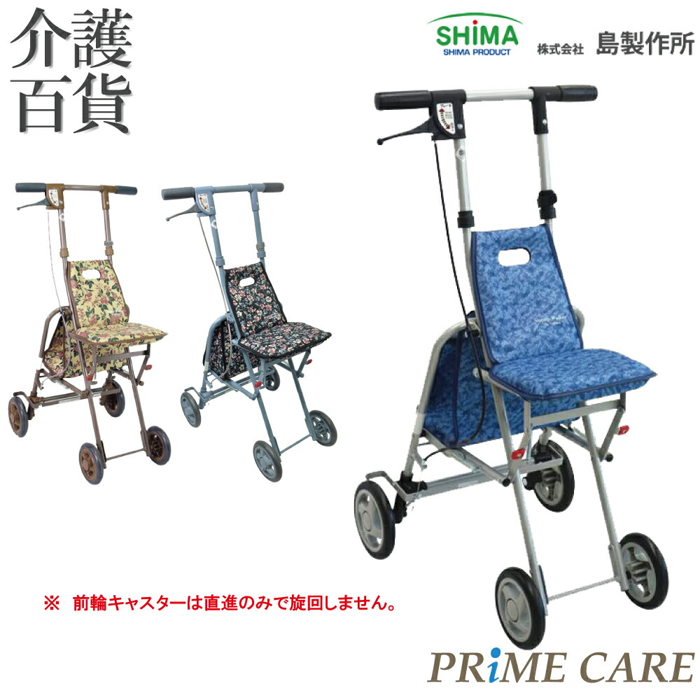 楽天市場】【 31%OFF 】シルバーカー 送料無料 介護用品 島製作所