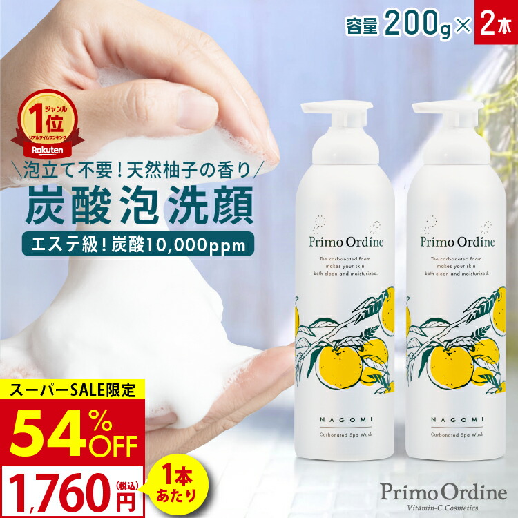 楽天市場】【スーパーSALE 54%OFF 1本あたり1760円】炭酸洗顔 高濃度