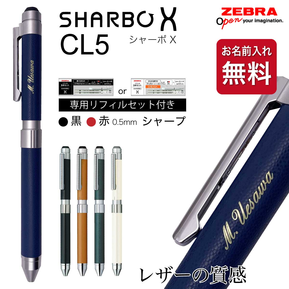 楽天市場】名入れ 多機能 ボールペン シャーボ X CL5 芯セット SB15-L