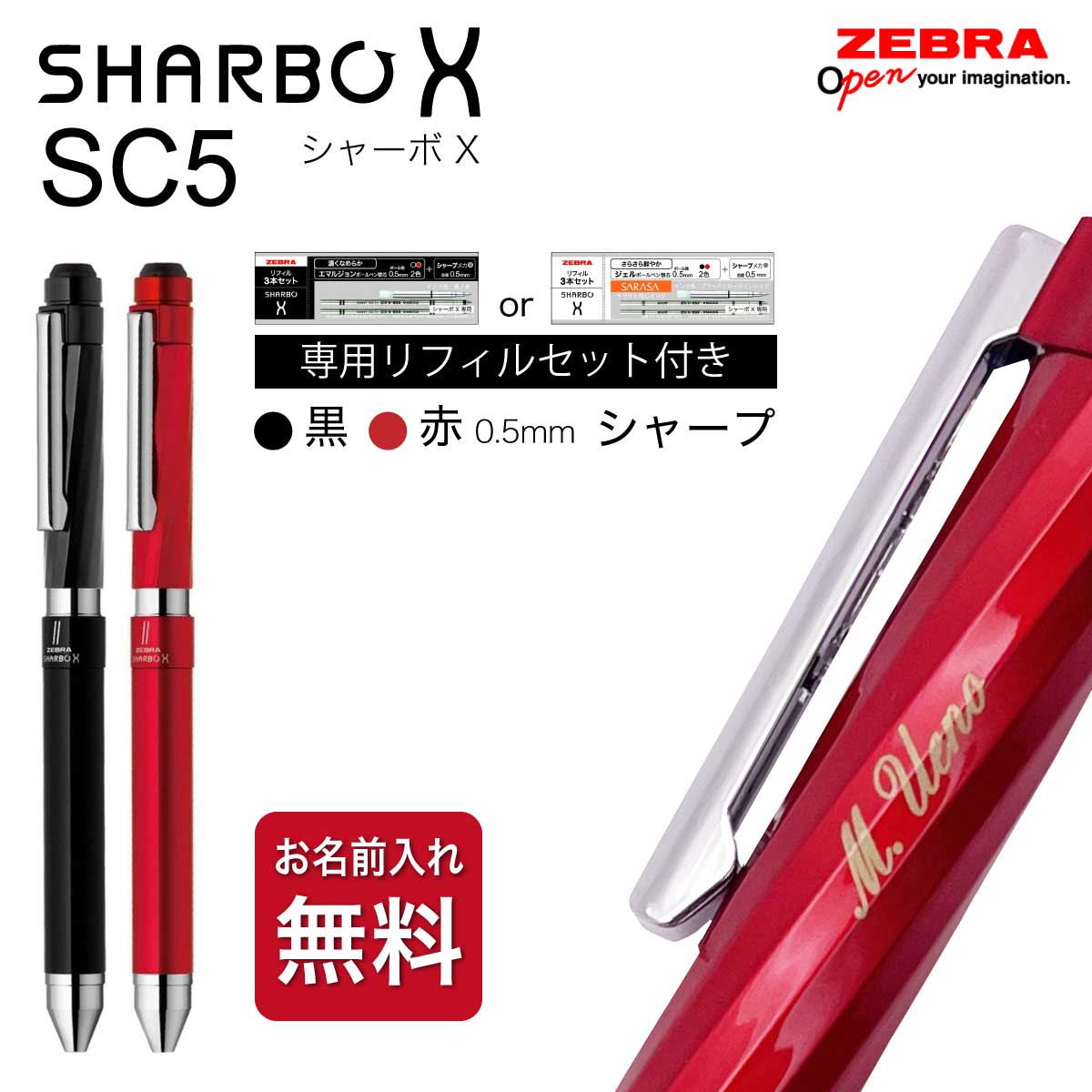楽天市場】名入れ 多機能 ボールペン シャーボ X SC5 芯セット SB19
