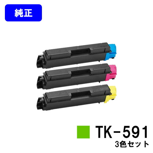楽天市場】京セラ(KYOCERA) トナーカートリッジTK-591お買い得カラー3