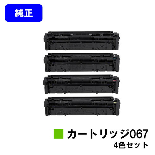 楽天市場】キヤノン CANON トナーカートリッジ067H/CRG-067H 4色