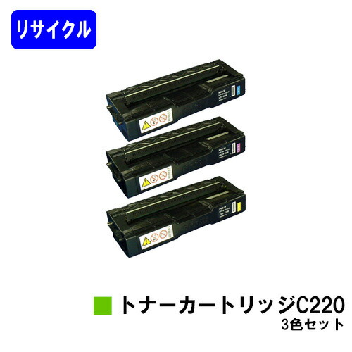楽天市場】リコー IPSiO SP トナーカートリッジ C220 お買い得カラー3