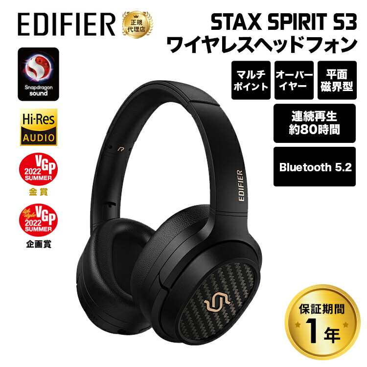 楽天市場】[7%OFFクーポン 11日朝まで]（在庫限り）Edifier STAX