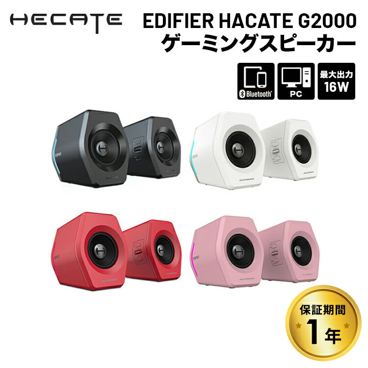 楽天市場】[7%OFFクーポン 11日朝まで]Edifier Hecate G2000 2.75