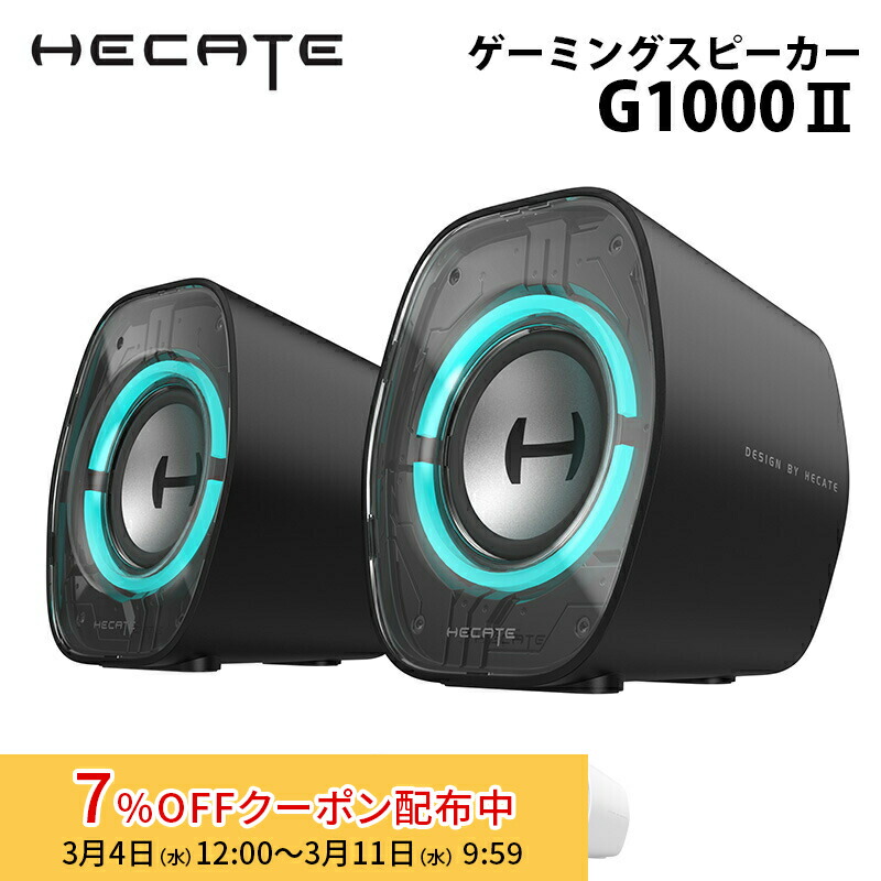 楽天市場】[7%OFFクーポン 11日朝まで]Edifier ゲーミングスピーカー