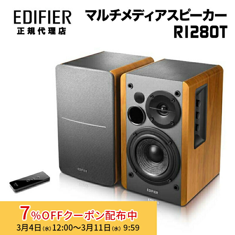 楽天市場】[7%OFFクーポン 11日朝まで]Edifier ブックシェルフ型マルチ