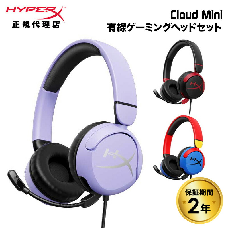 楽天市場】（在庫限り）HyperX Cloud Mini 有線 ゲーミングヘッド