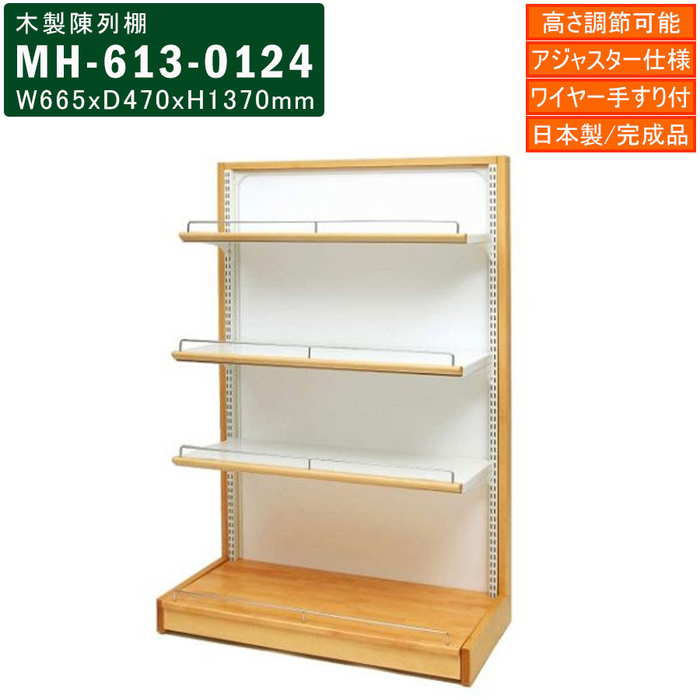 楽天市場】【楽天SUPERSALE!!各種クーポン配布中!!】木製陳列棚 MH-613